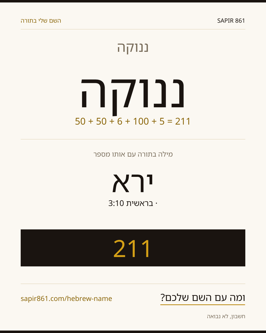 ננוקה — ננוקה