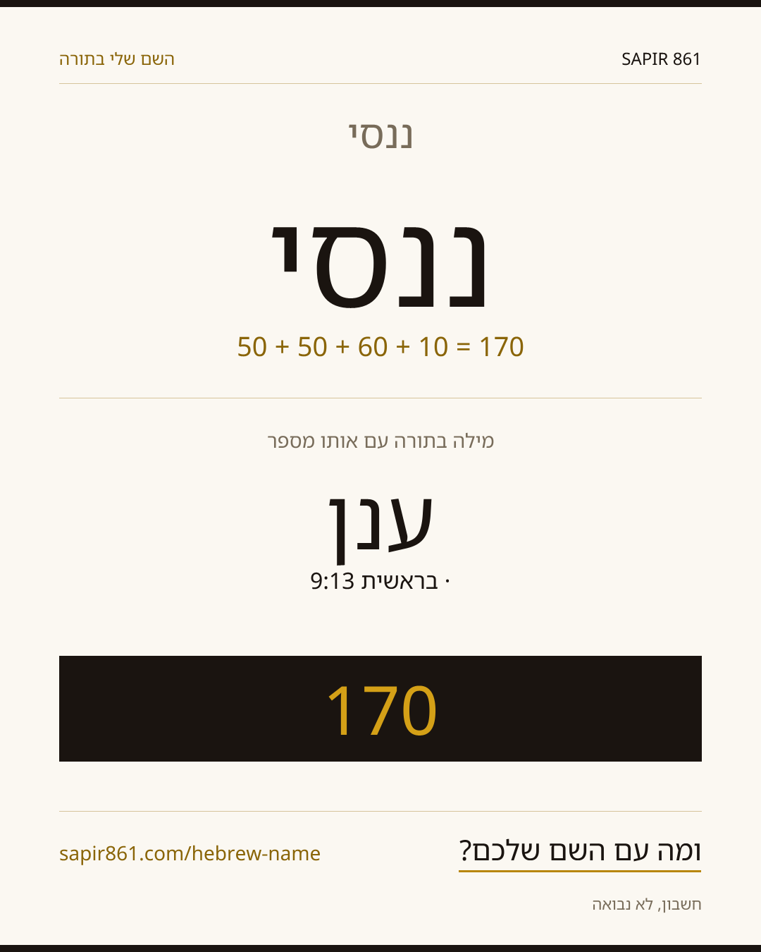 ננסי — ננסי