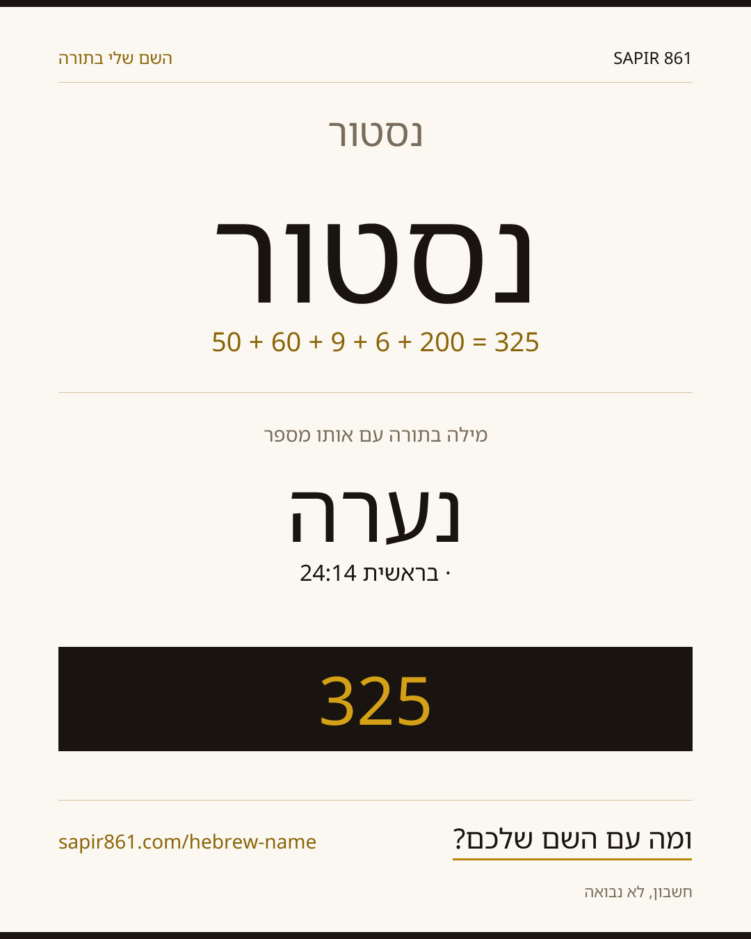 נסטור — נסטור