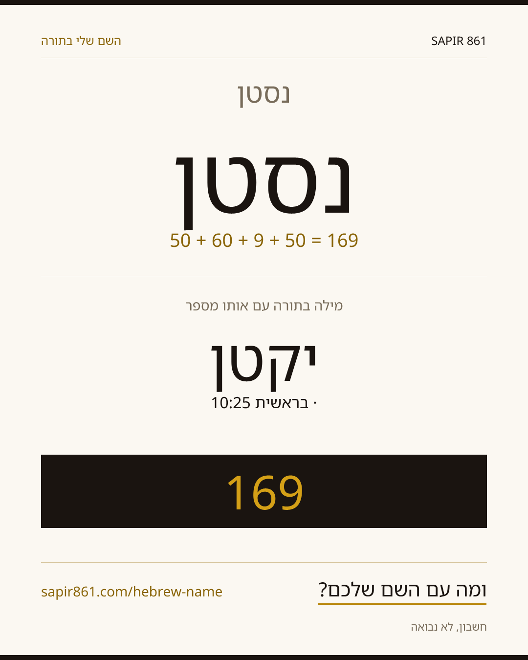 נסטן — נסטן