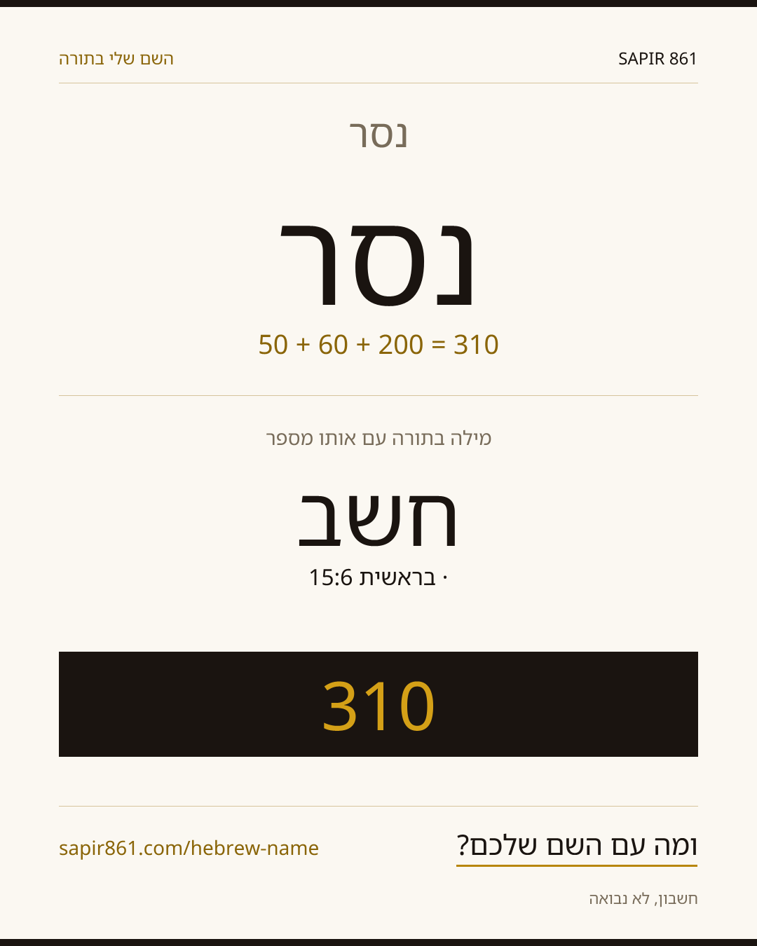 נסר — נסר