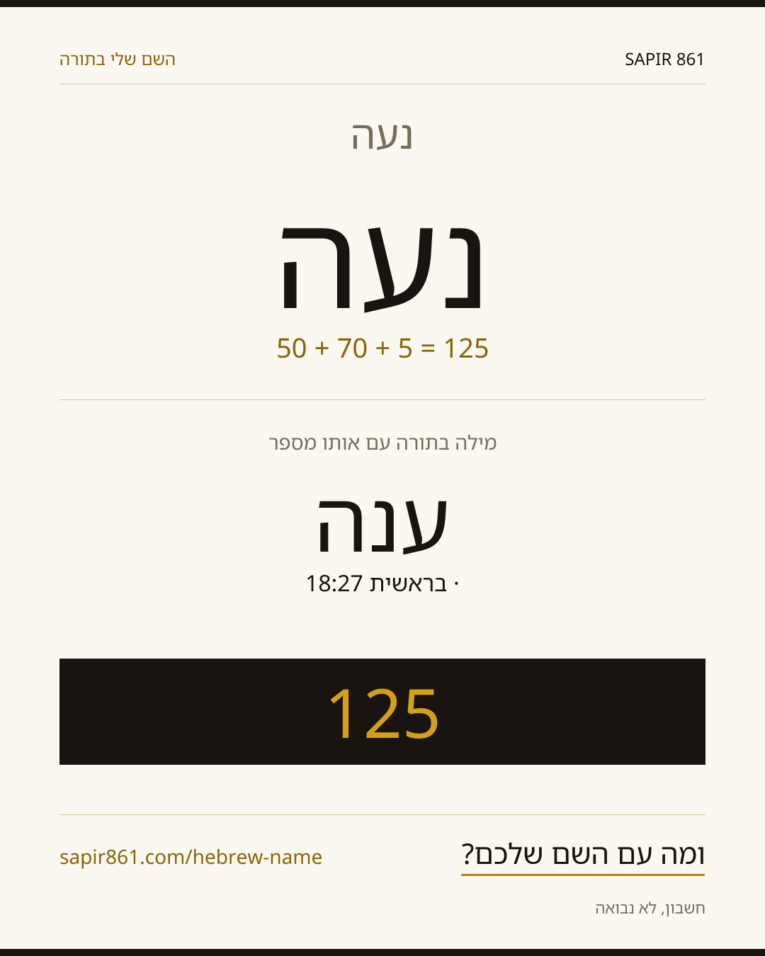 נעה — נעה