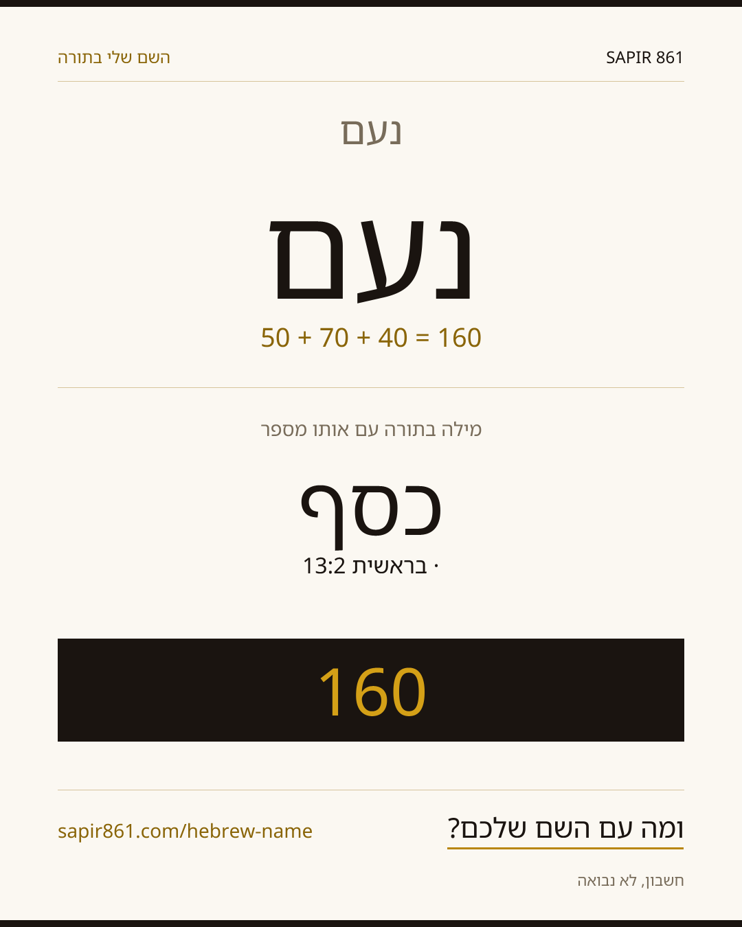 נעם — נעם