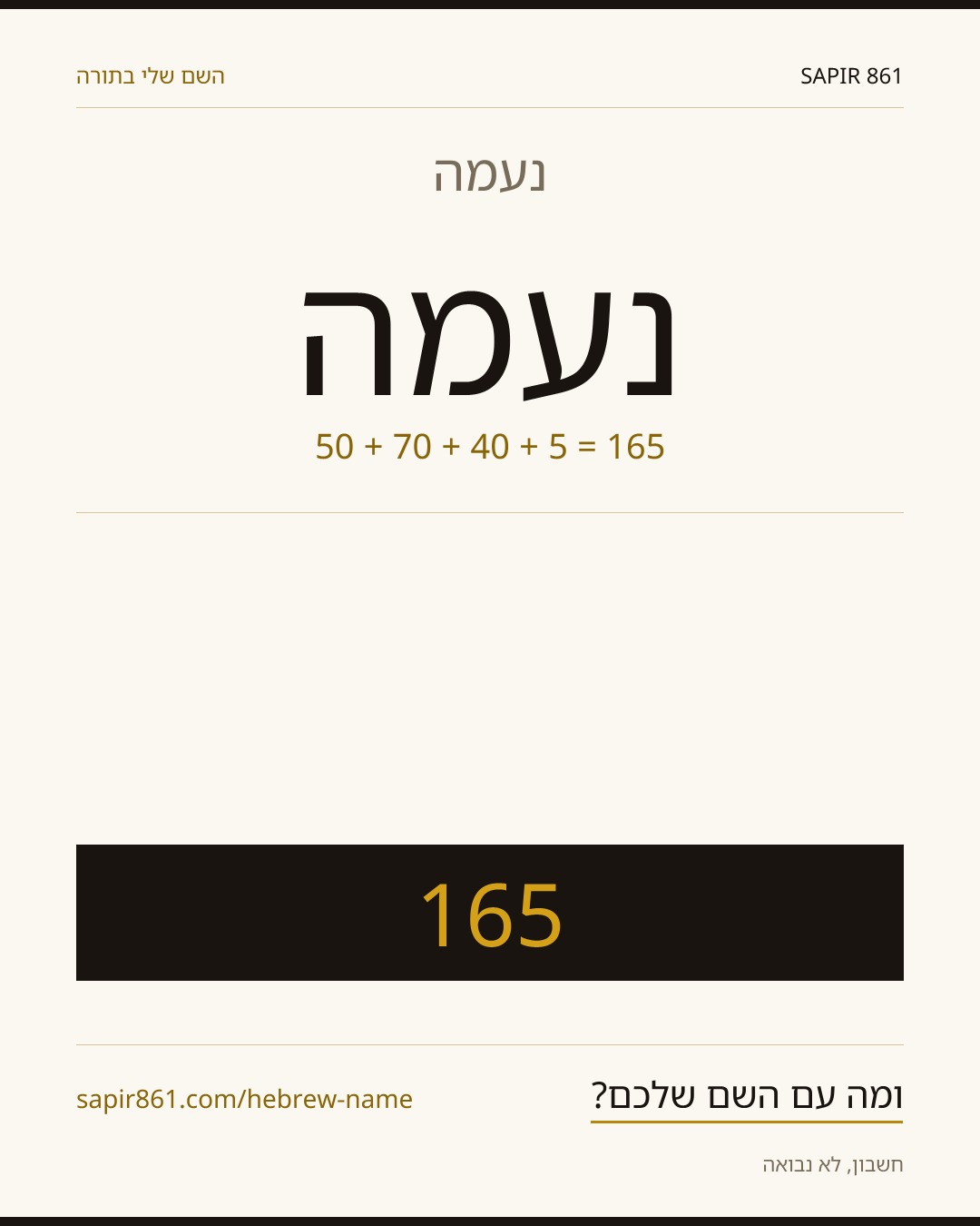 נעמה — נעמה