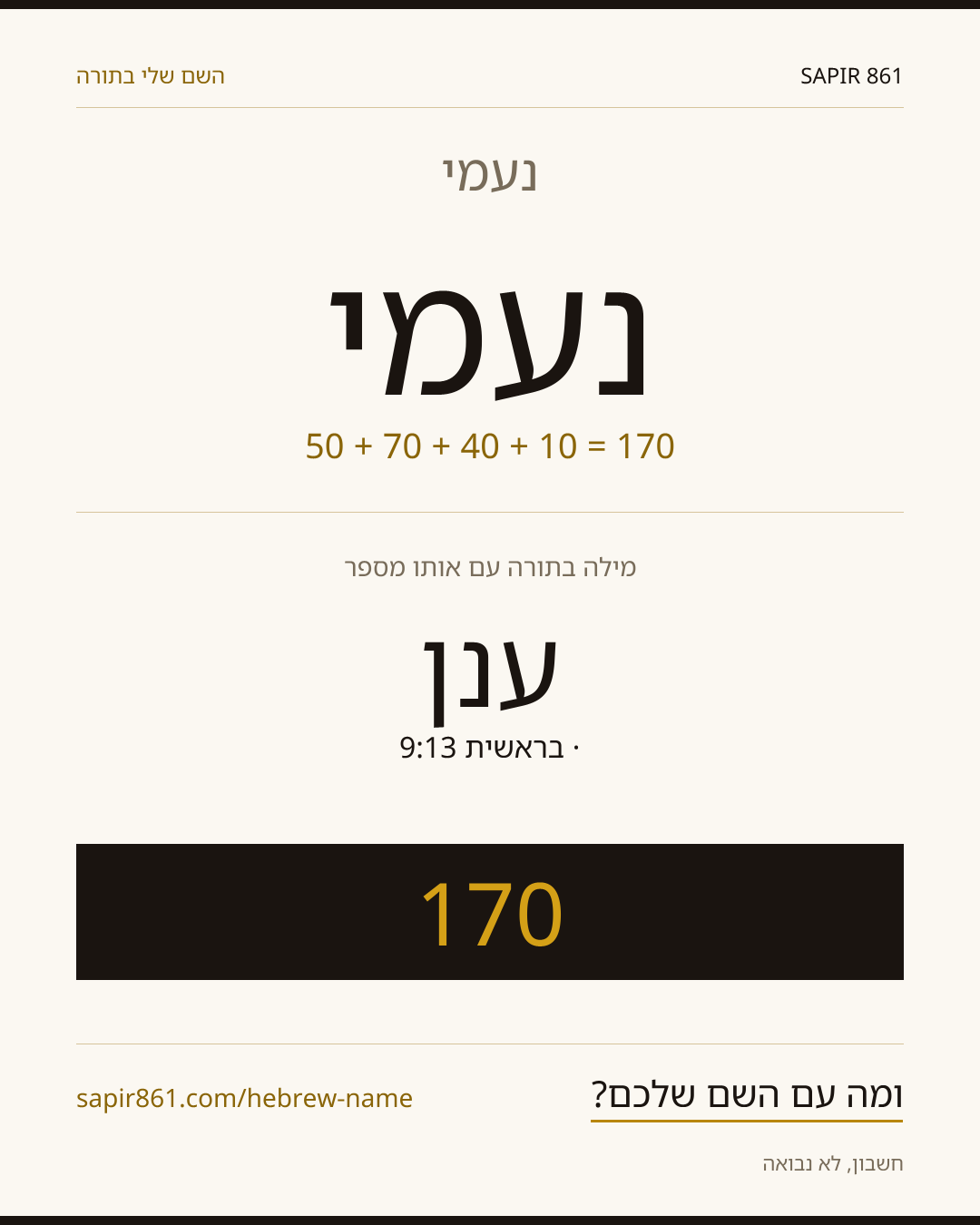 נעמי — נעמי