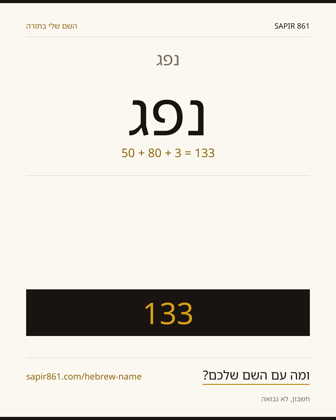 נפג — נפג