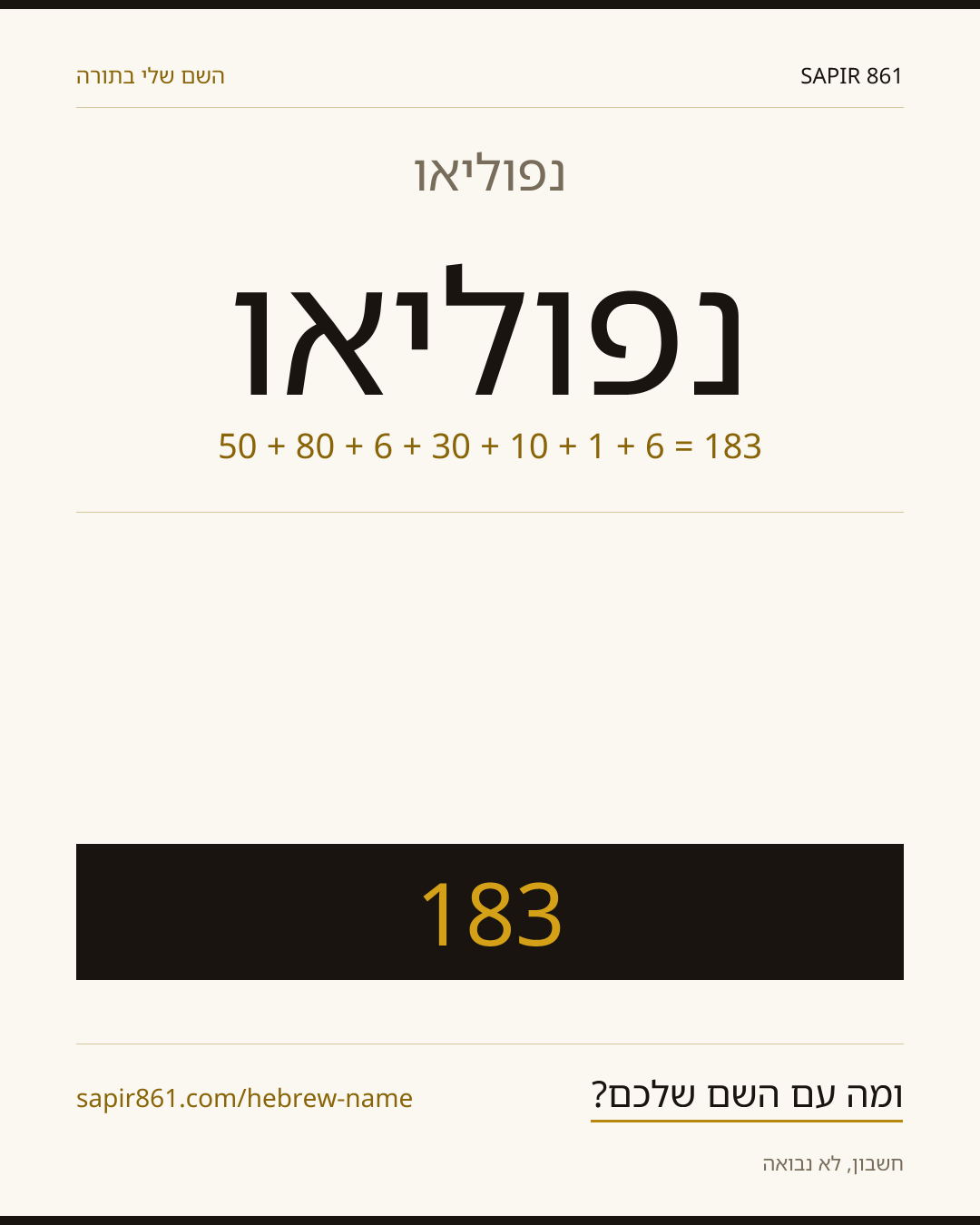 נפוליאו — נפוליאו