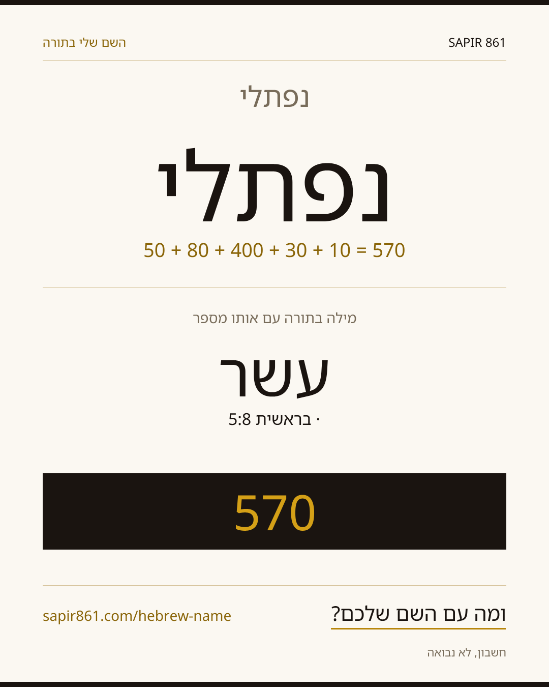 נפתלי — נפתלי
