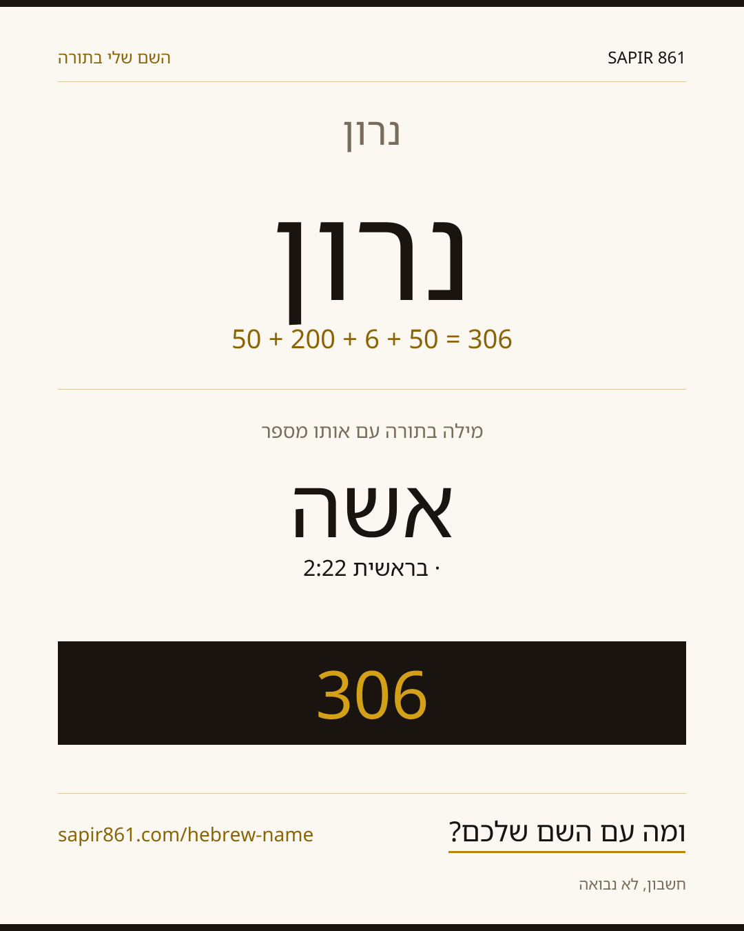 נרון — נרון