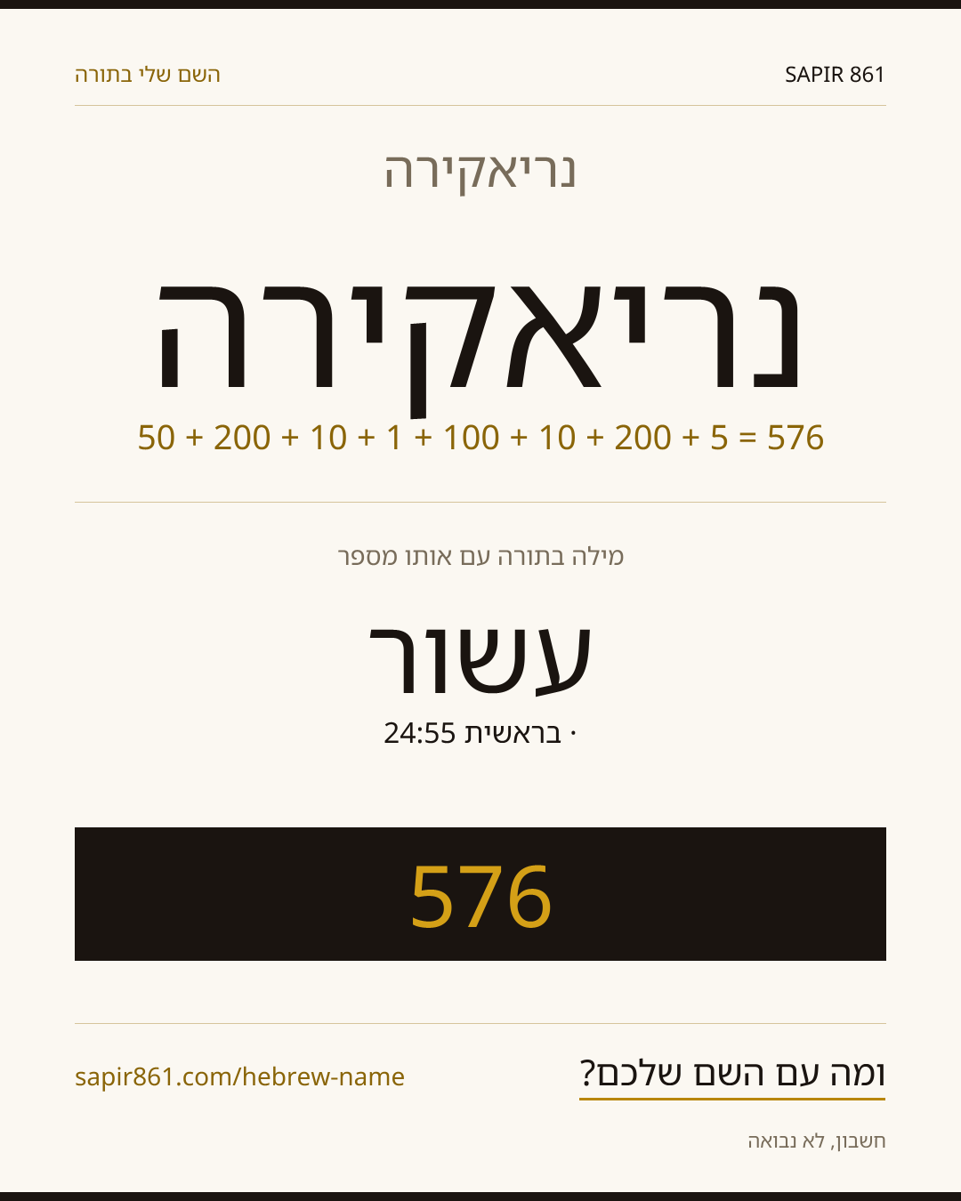 נריאקירה — נריאקירה