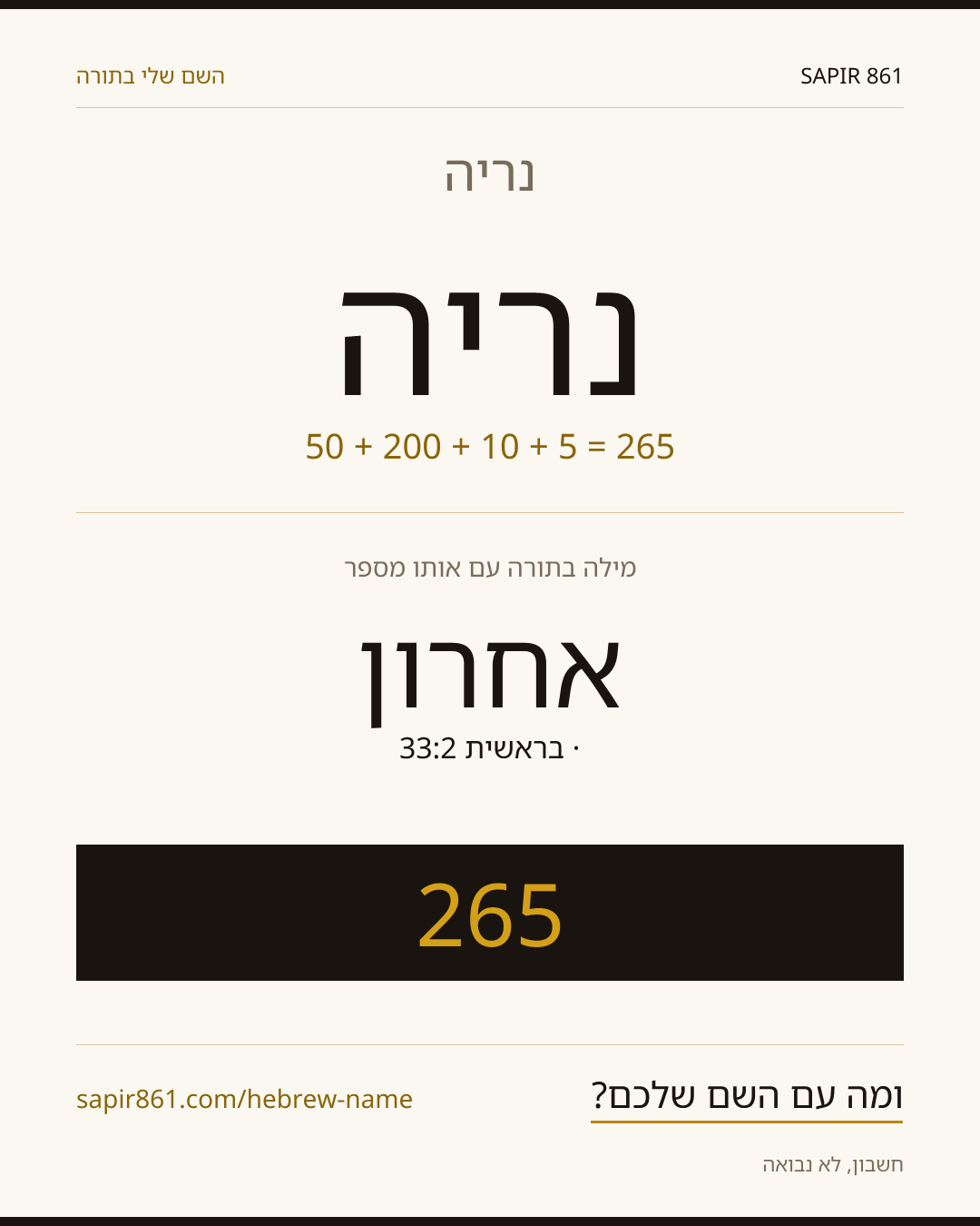 נריה — נריה