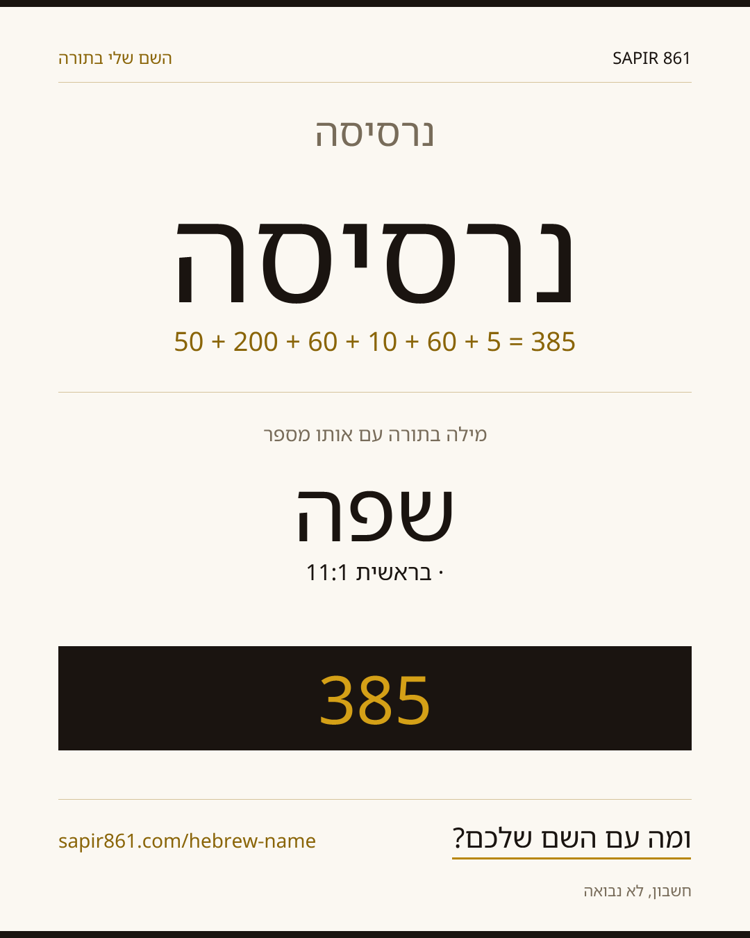 נרסיסה — נרסיסה