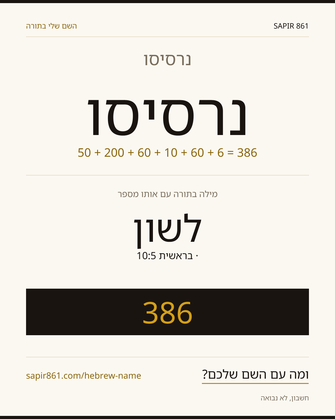 נרסיסו — נרסיסו