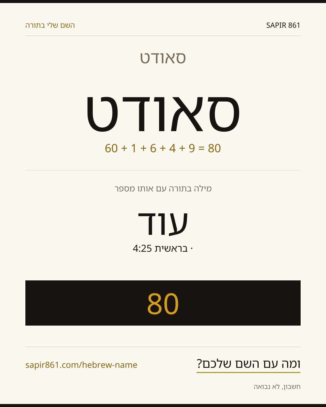 סאודט — סאודט