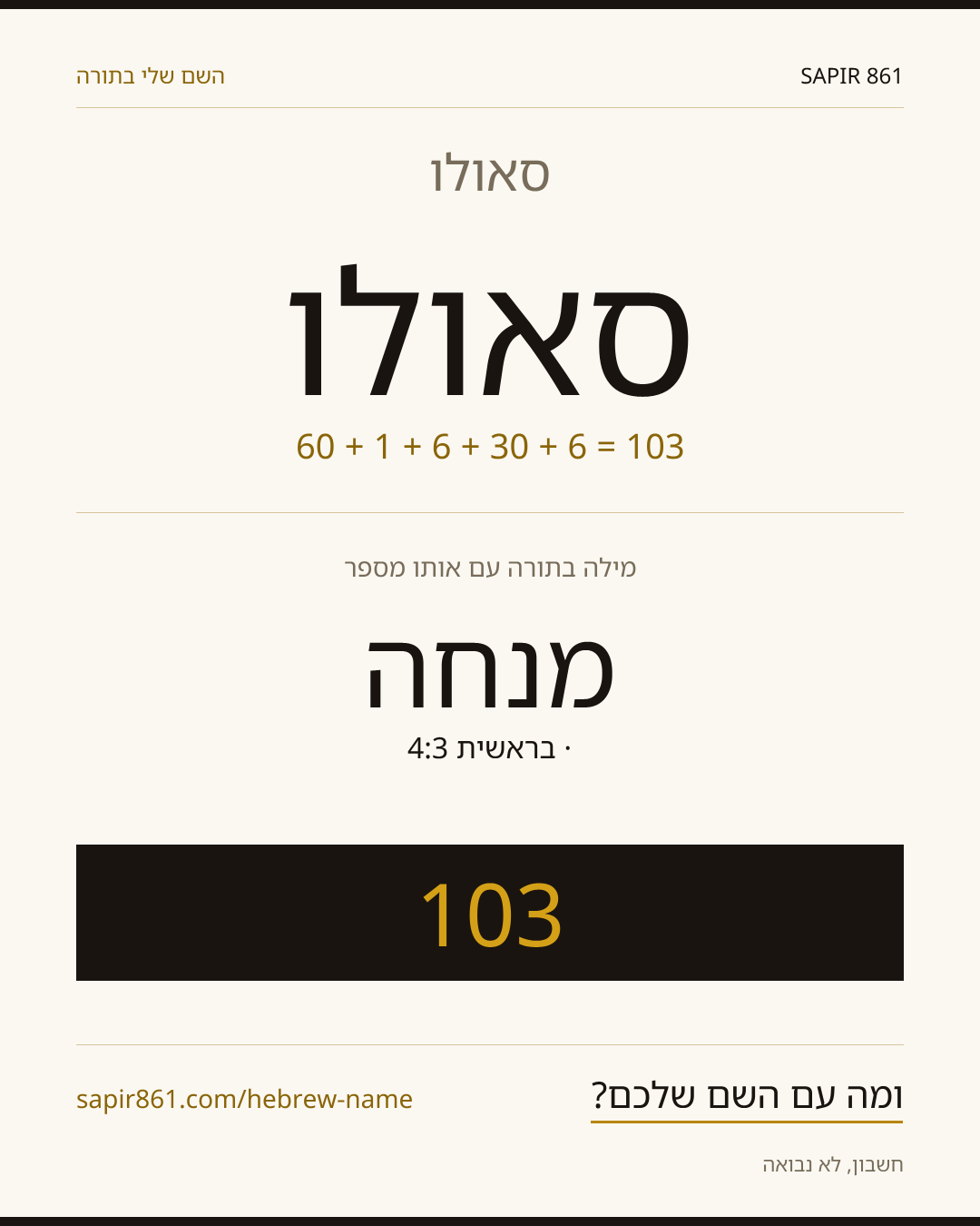 סאולו — סאולו