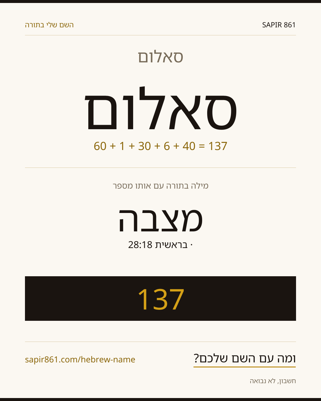 סאלום — סאלום