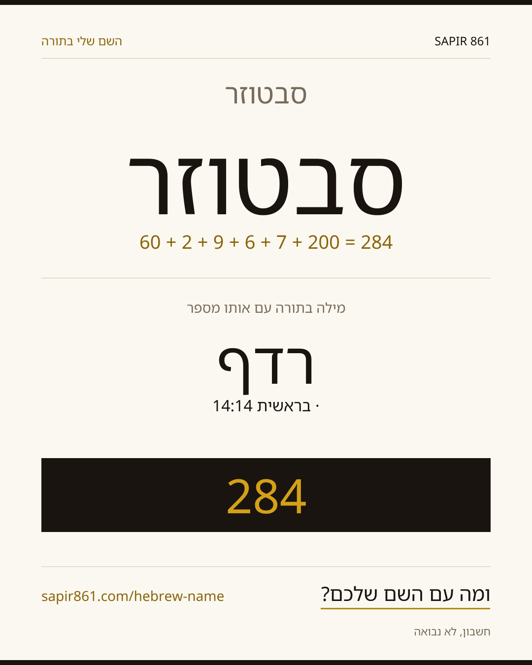 סבטוזר — סבטוזר
