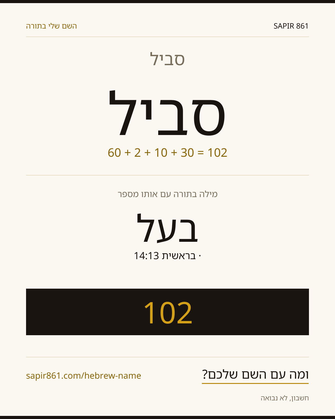 סביל — סביל