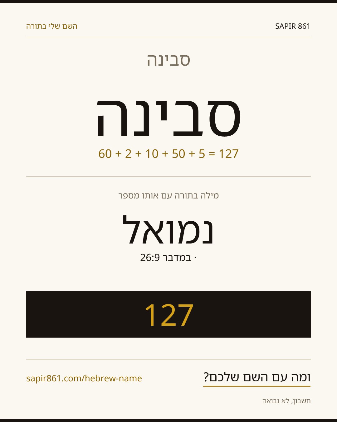 סבינה — סבינה