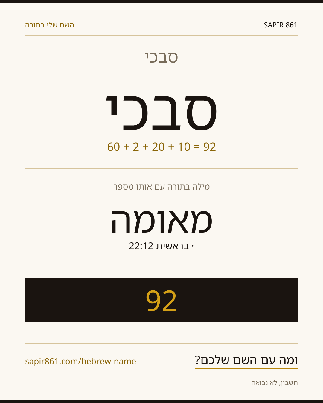 סבכי — סבכי