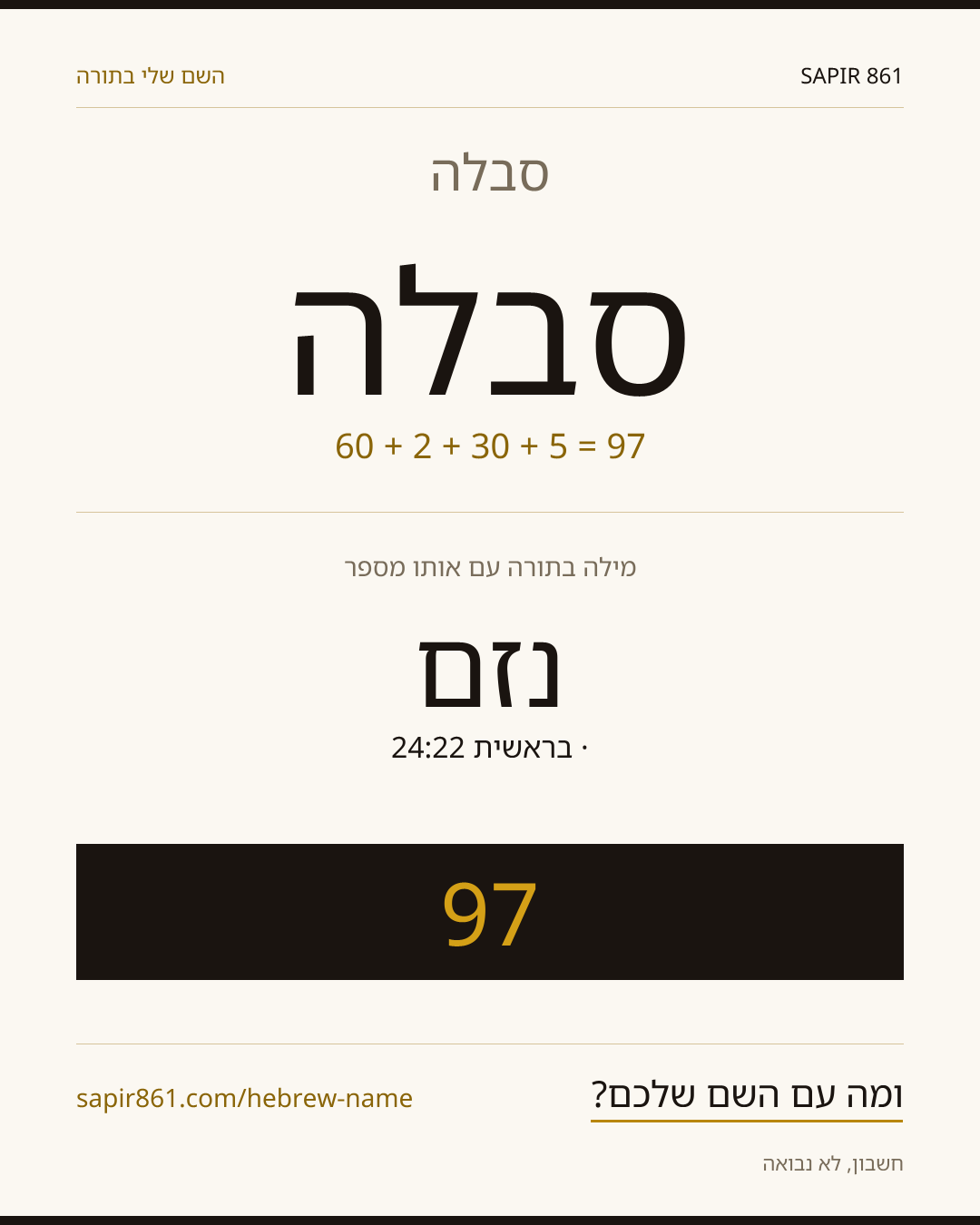 סבלה — סבלה