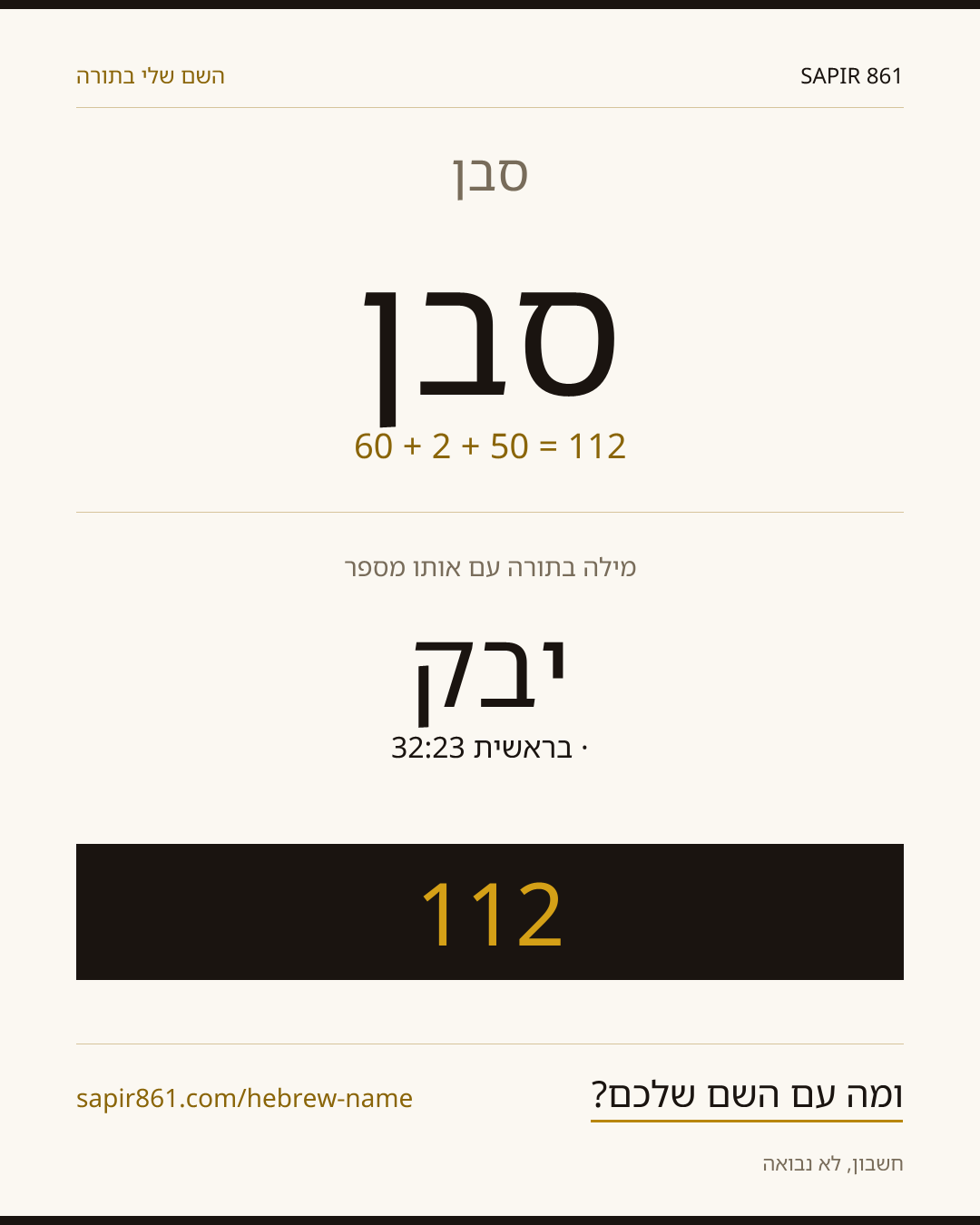 סבן — סבן