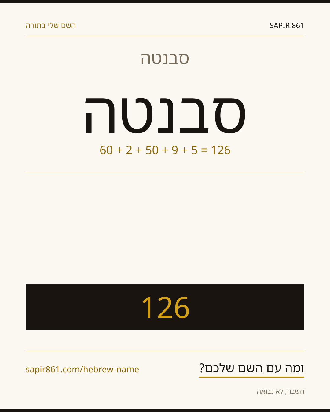 סבנטה — סבנטה