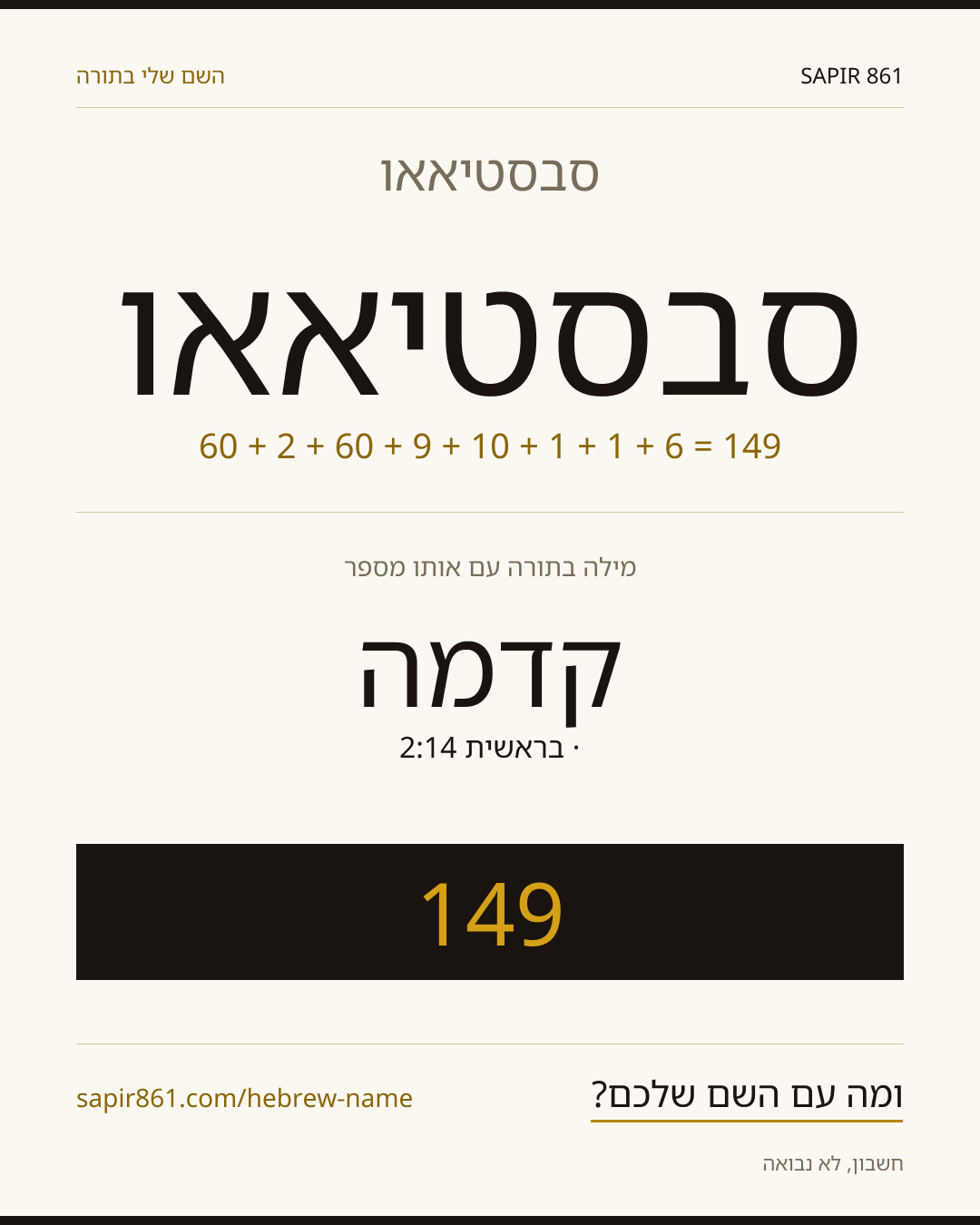 סבסטיאאו — סבסטיאאו