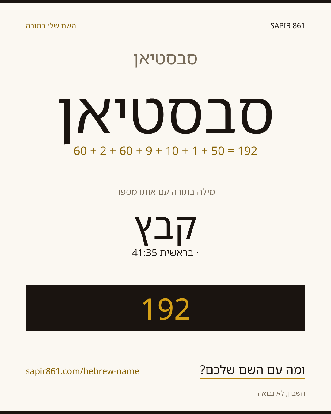 סבסטיאן — סבסטיאן