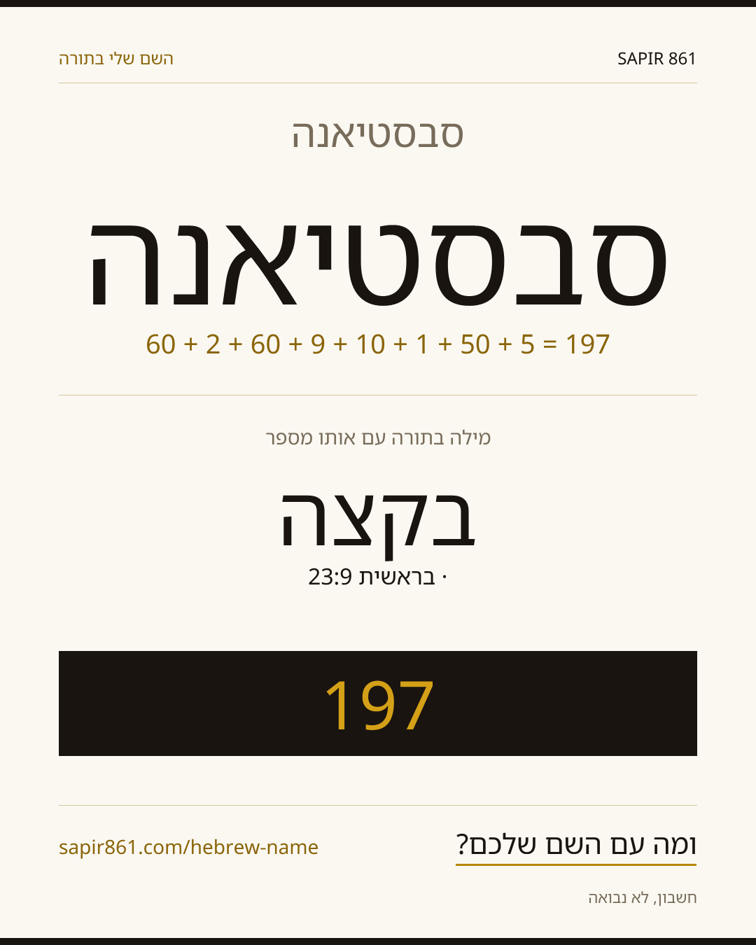 סבסטיאנה — סבסטיאנה