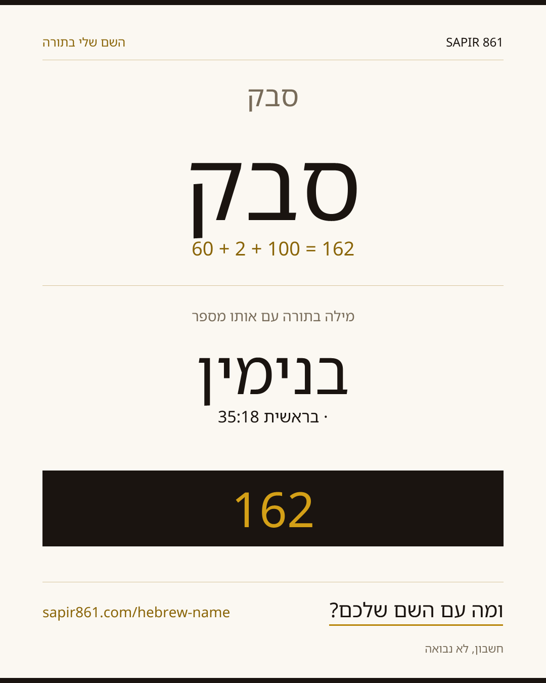 סבק — סבק