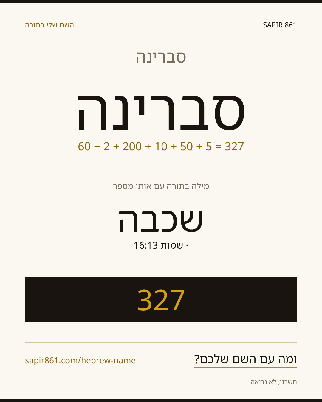 סברינה — סברינה