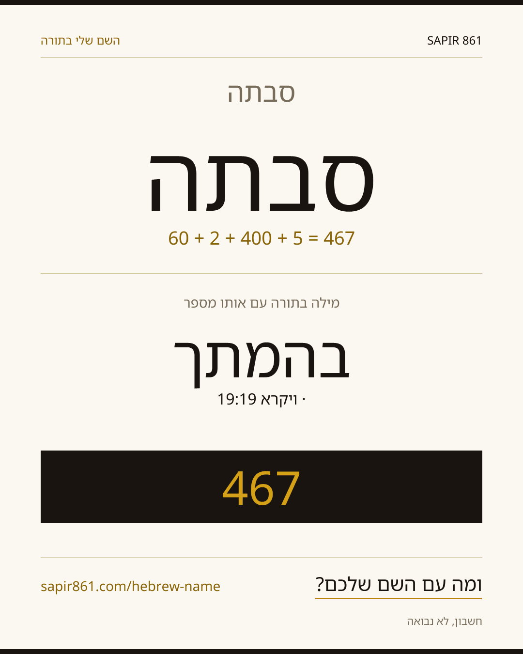 סבתה — סבתה