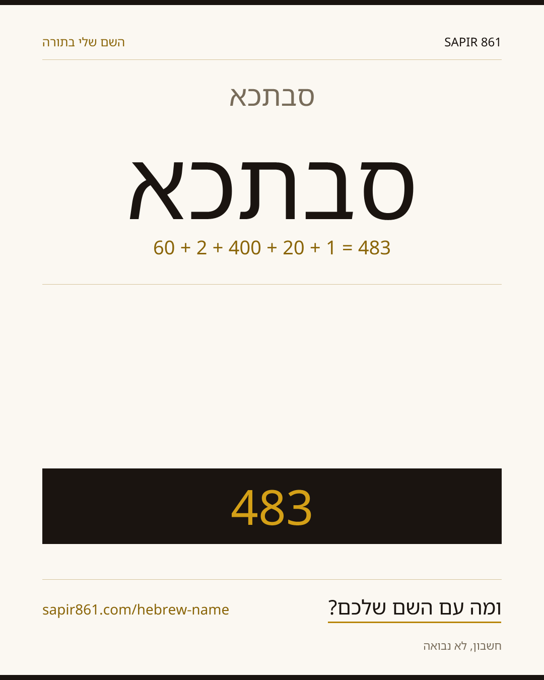 סבתכא — סבתכא