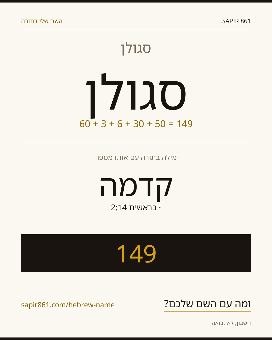 סגולן — סגולן