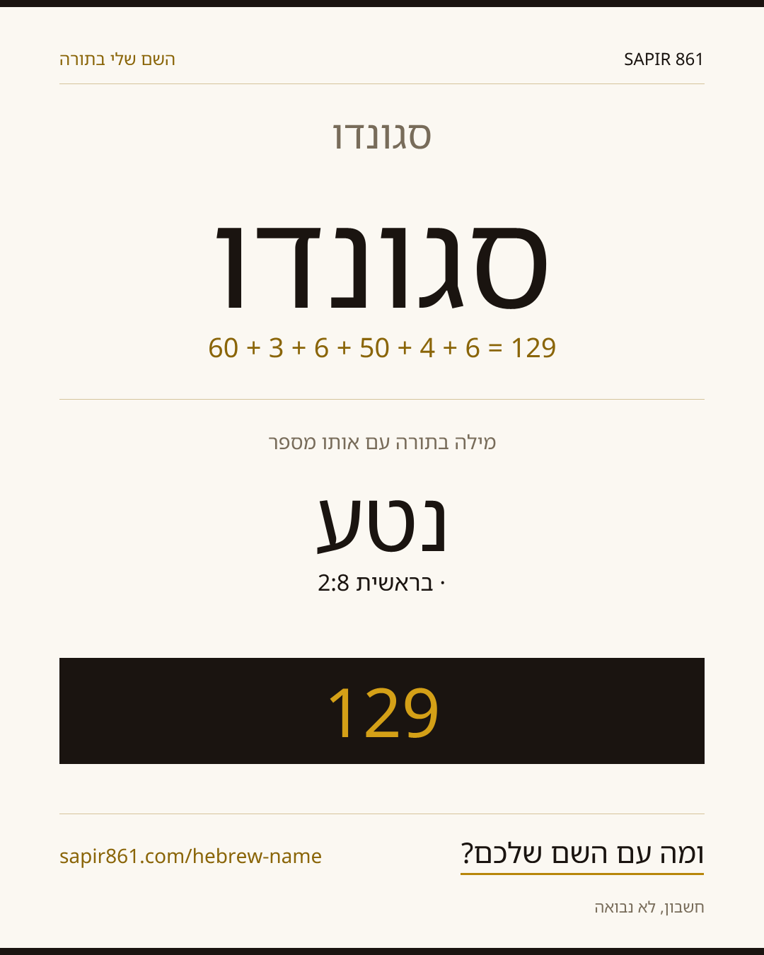 סגונדו — סגונדו