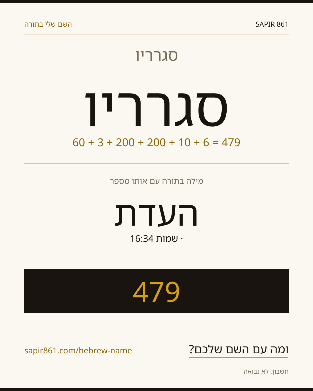 סגרריו — סגרריו