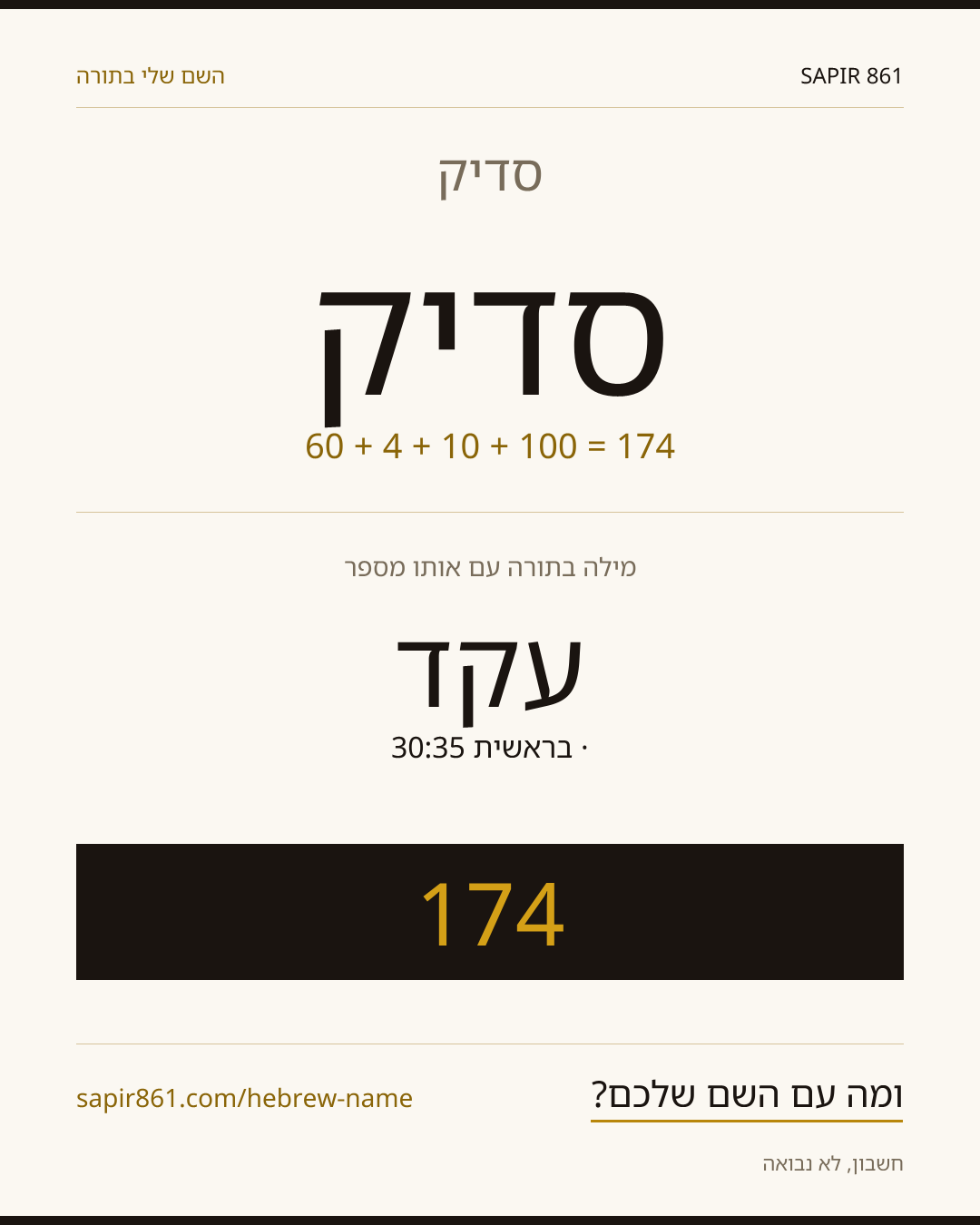 סדיק — סדיק