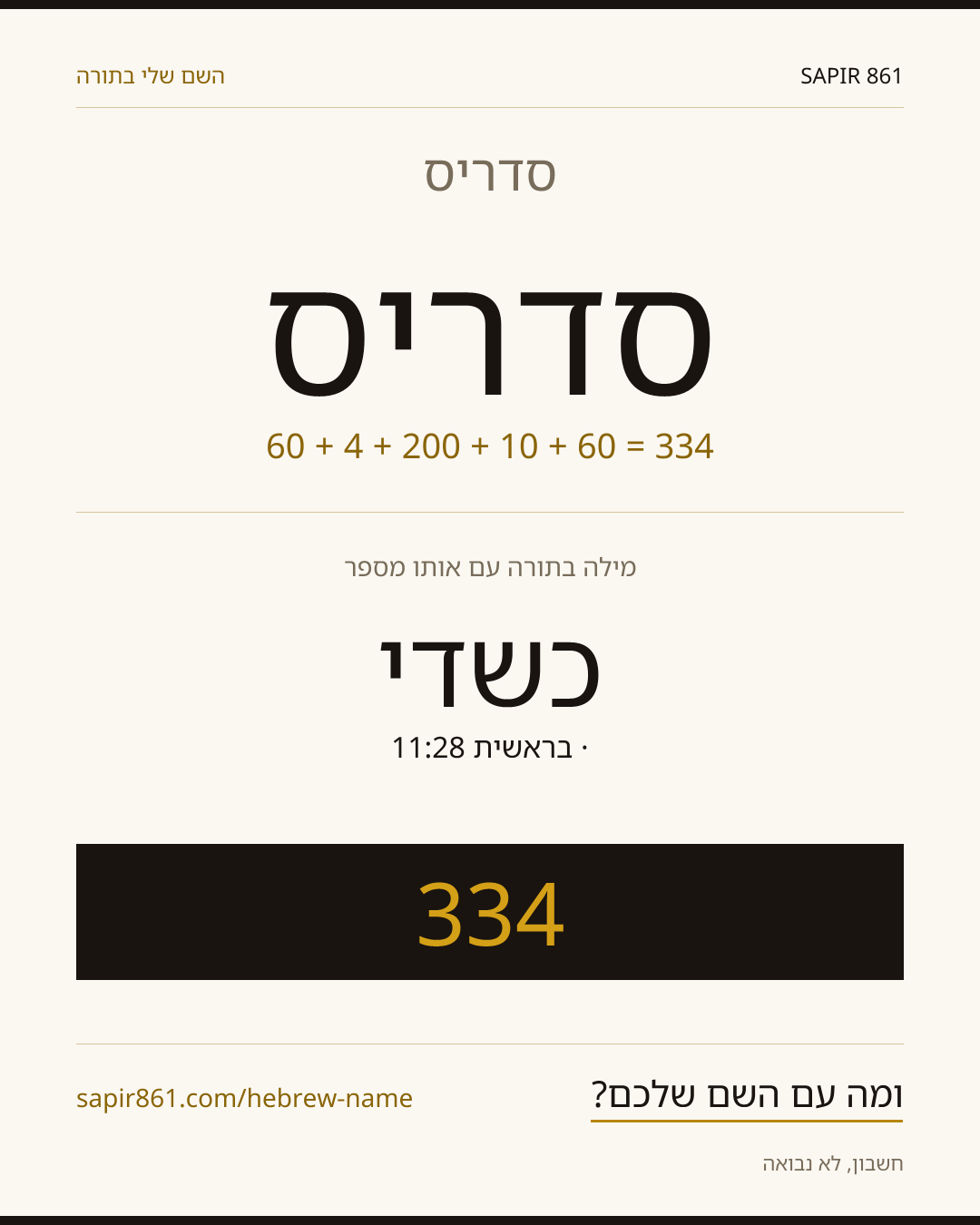 סדריס — סדריס