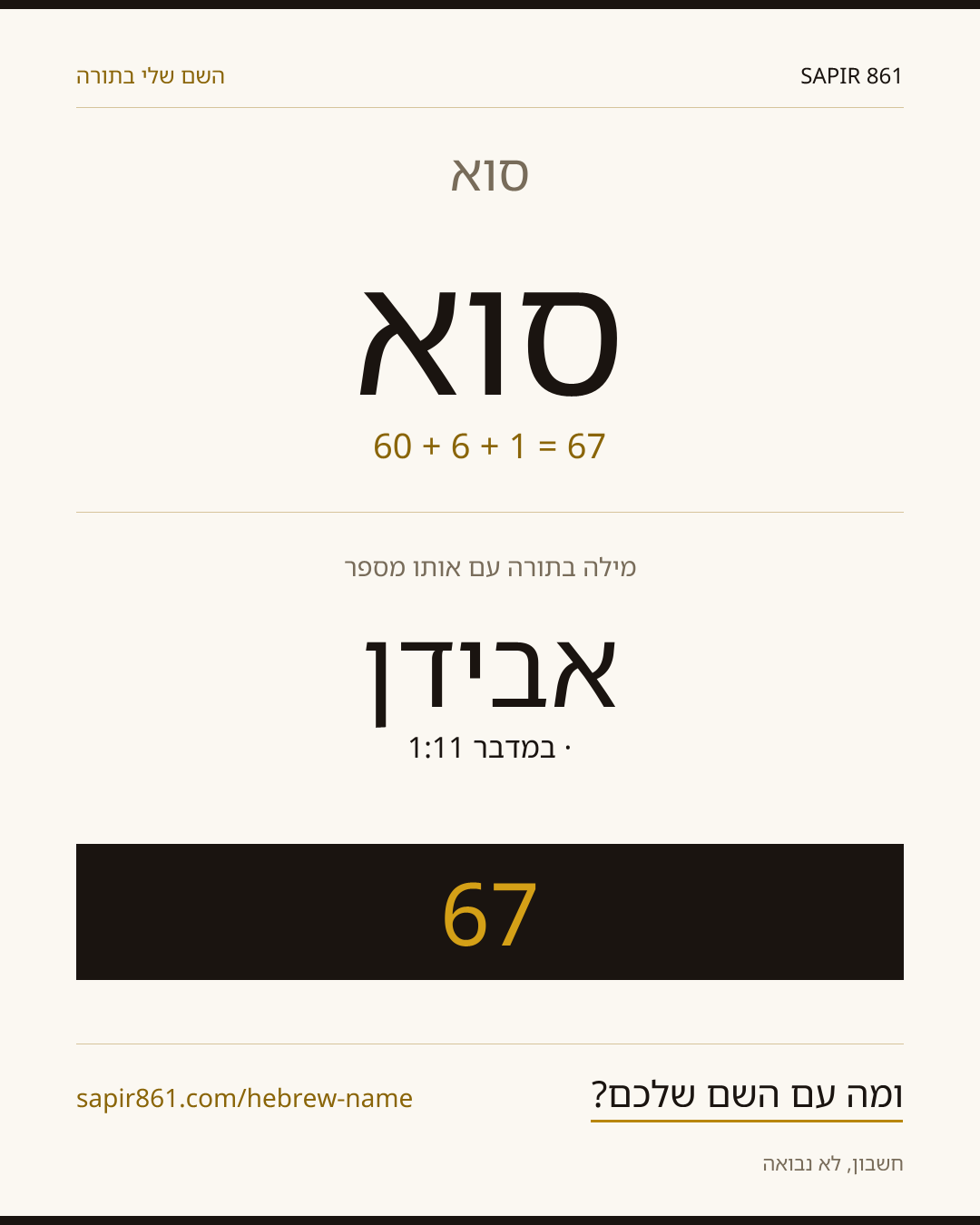 סוא — סוא