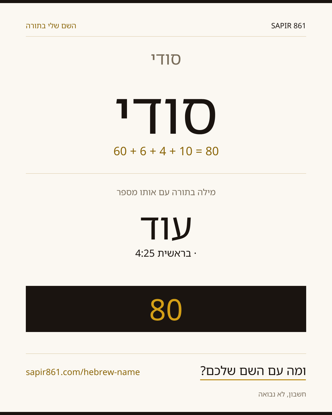 סודי — סודי