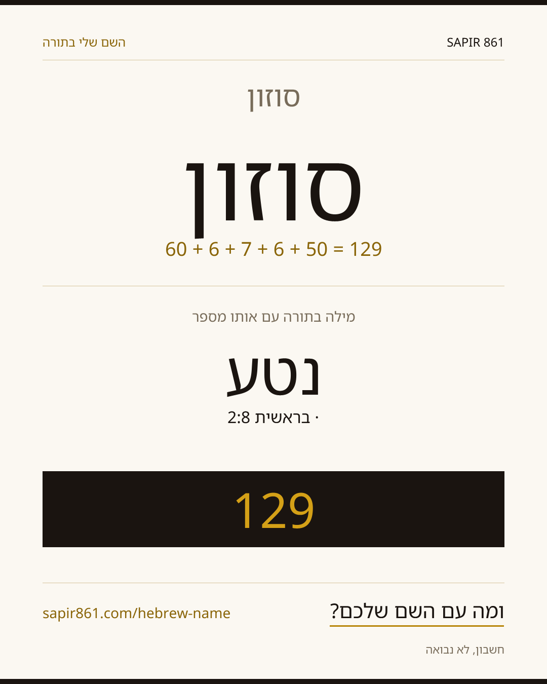 סוזון — סוזון