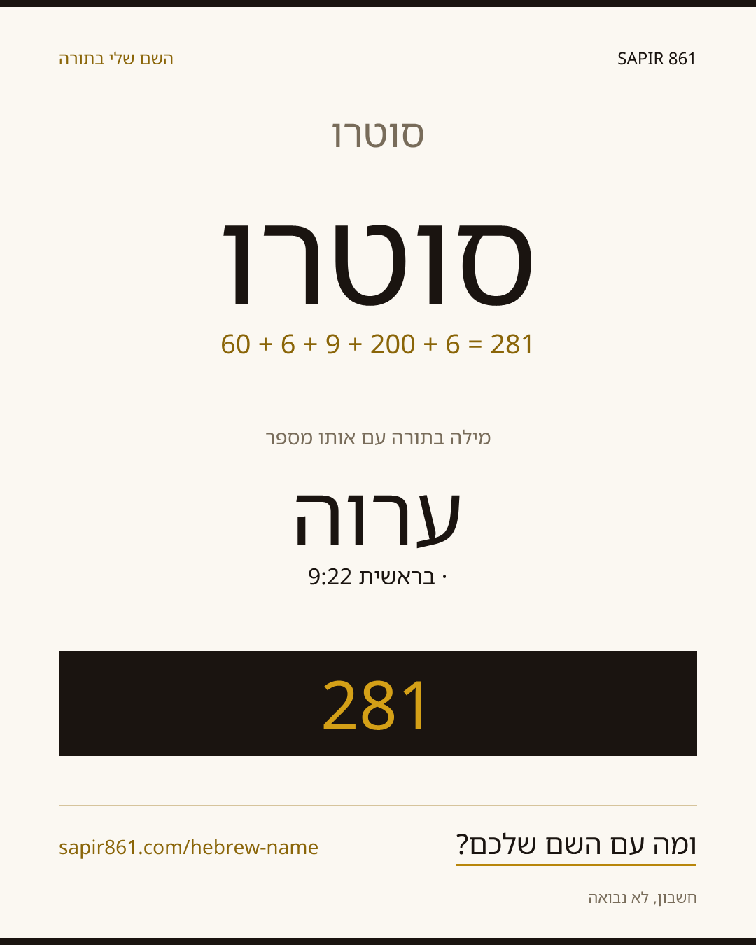 סוטרו — סוטרו