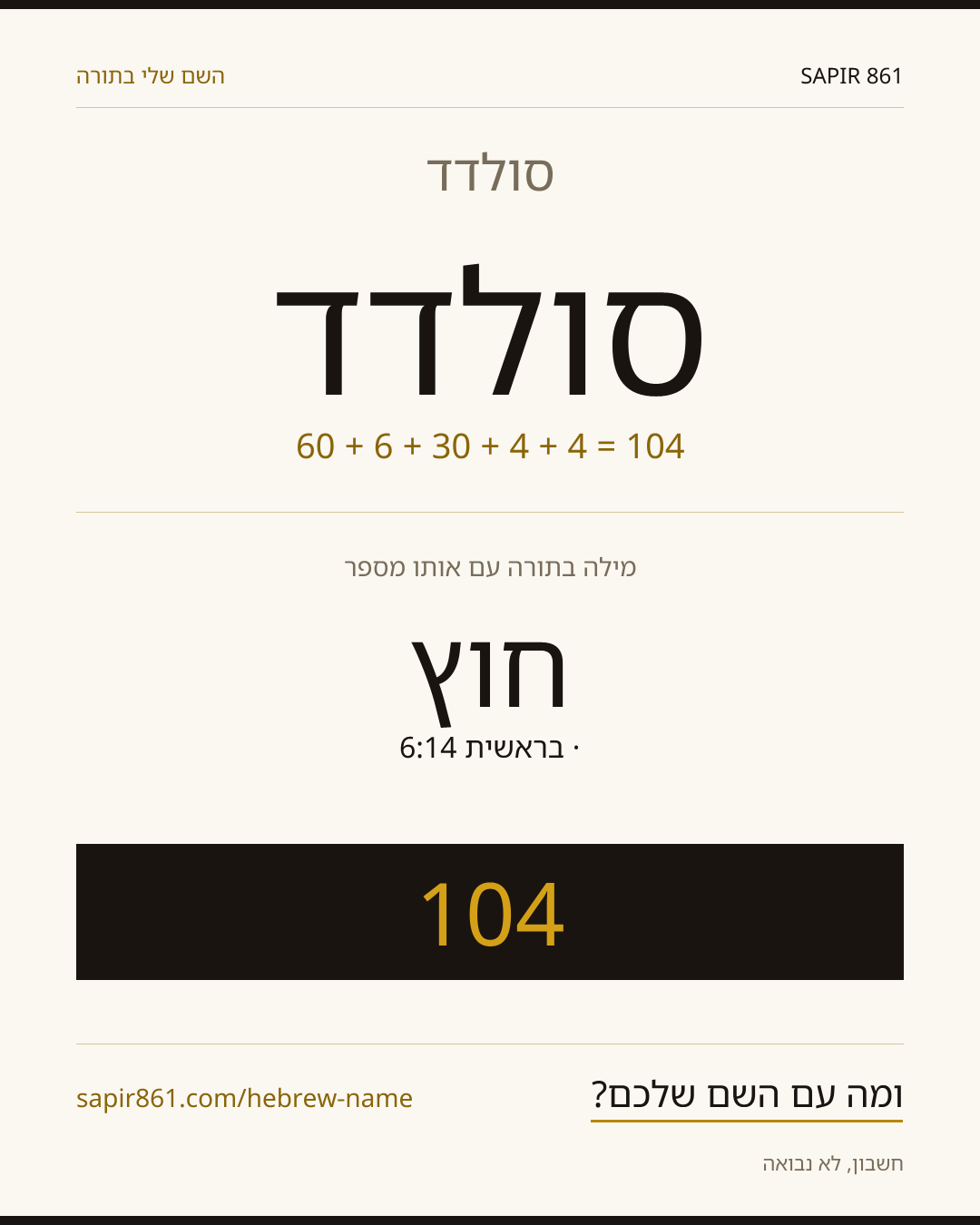 סולדד — סולדד
