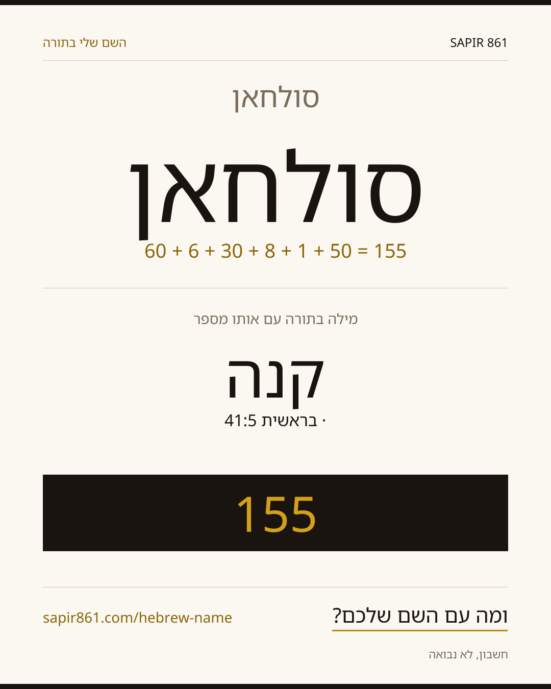 סולחאן — סולחאן