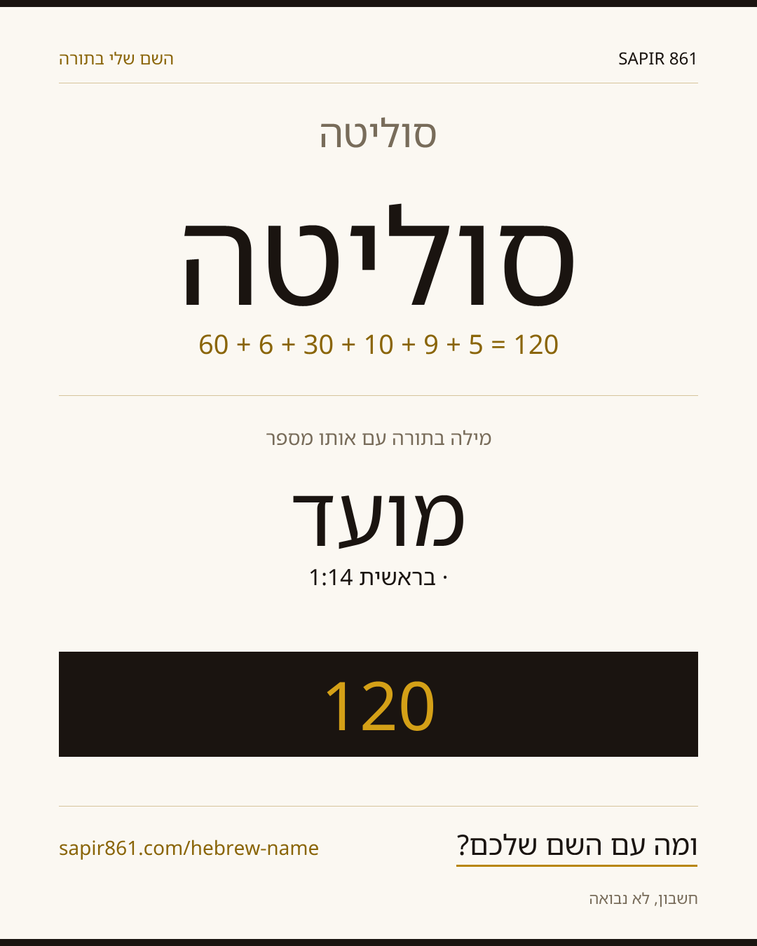 סוליטה — סוליטה