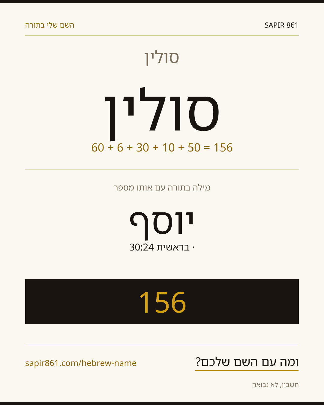 סולין — סולין