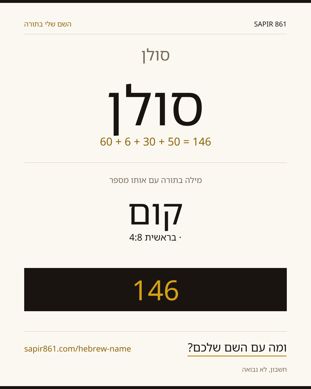 סולן — סולן