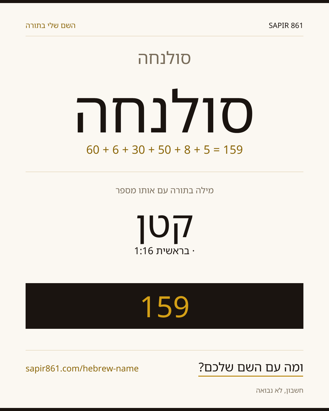 סולנחה — סולנחה
