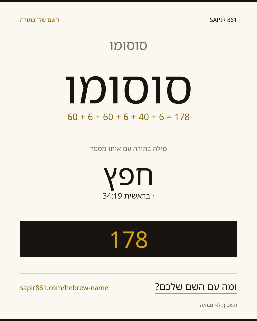 סוסומו — סוסומו